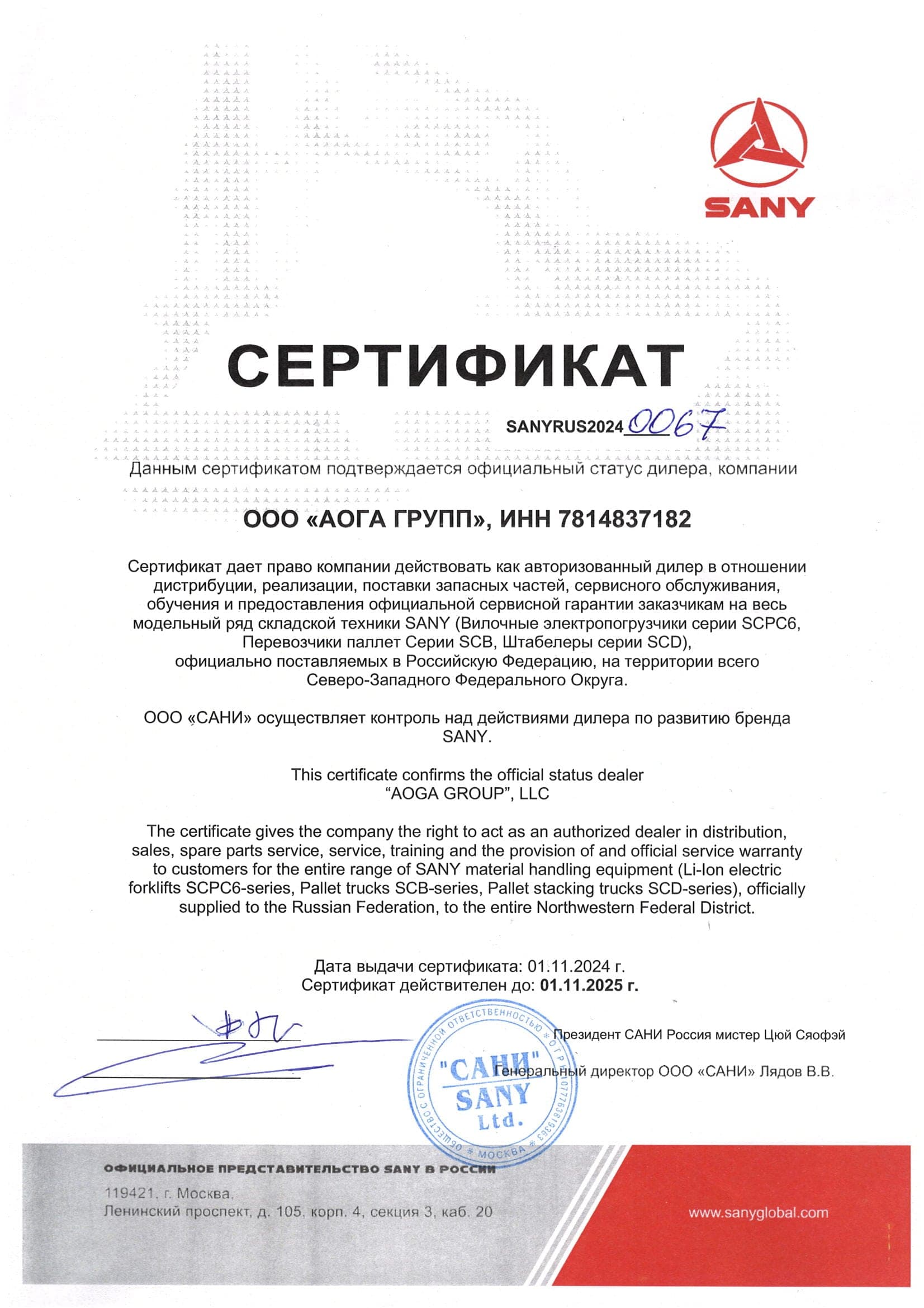 Сертификат SANY