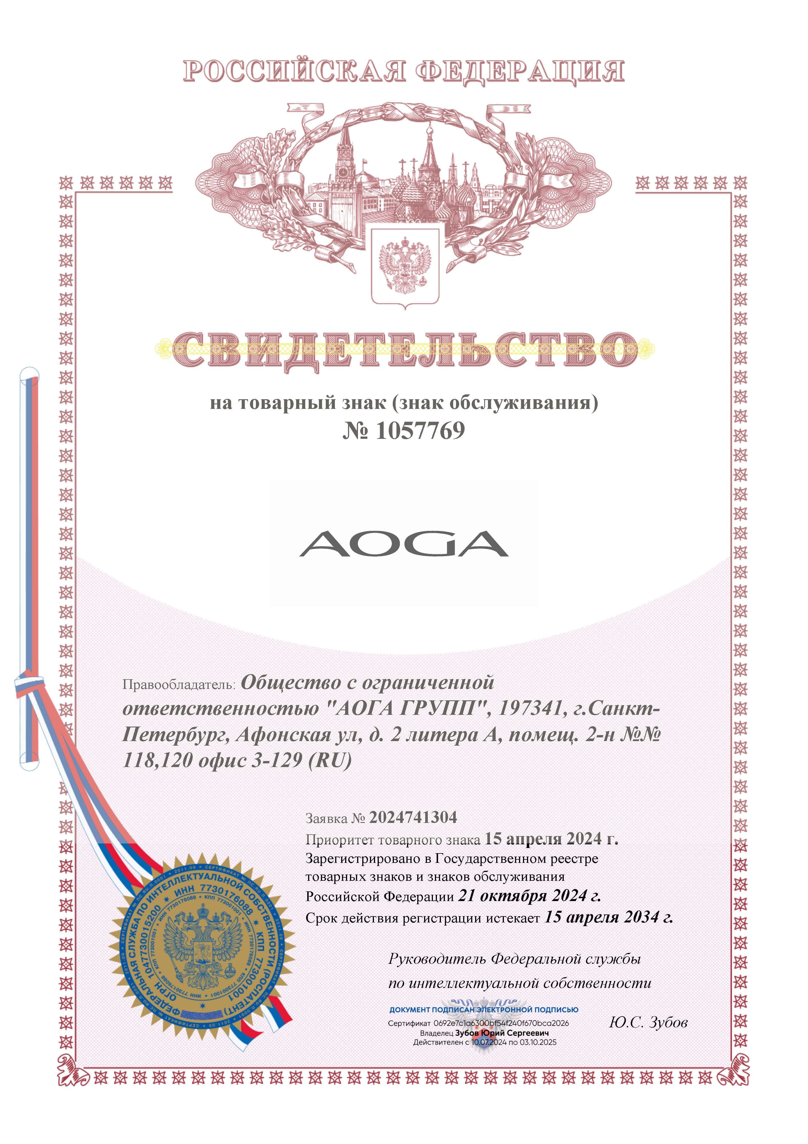 Сертификат AOGA