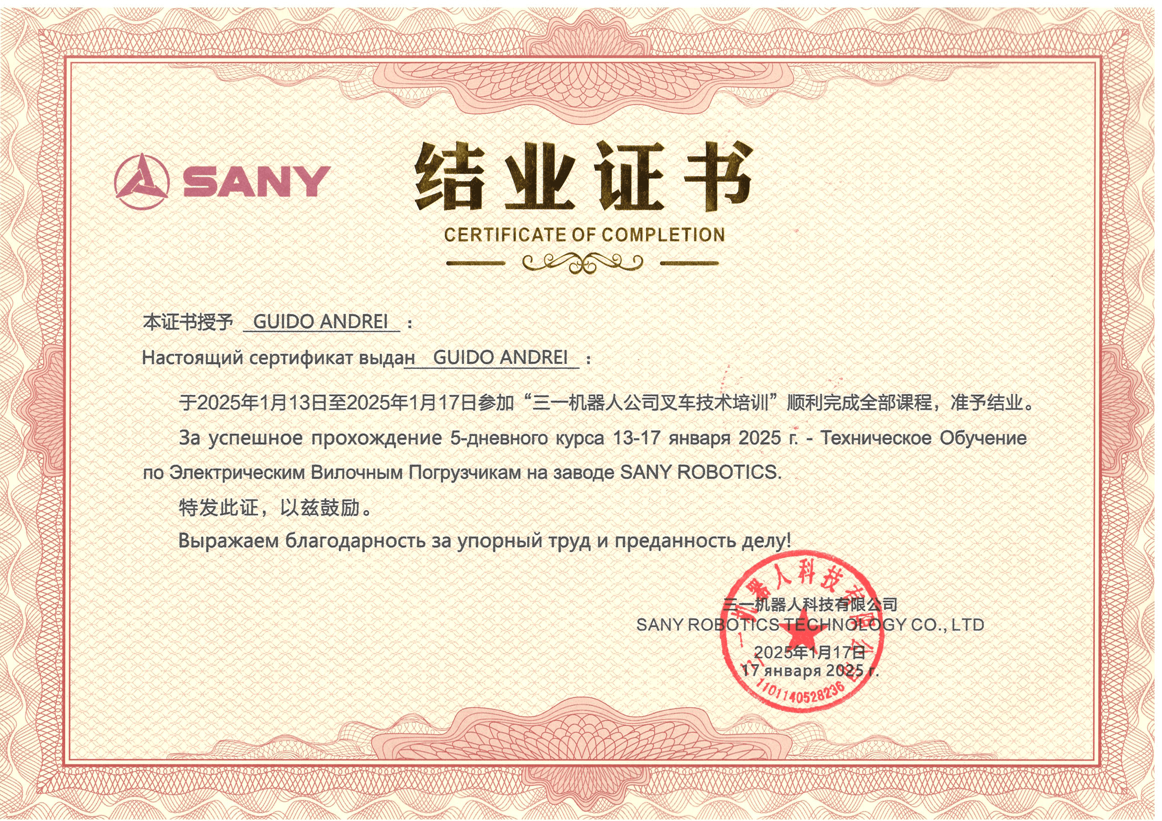 Техническое обучение по технике SANY